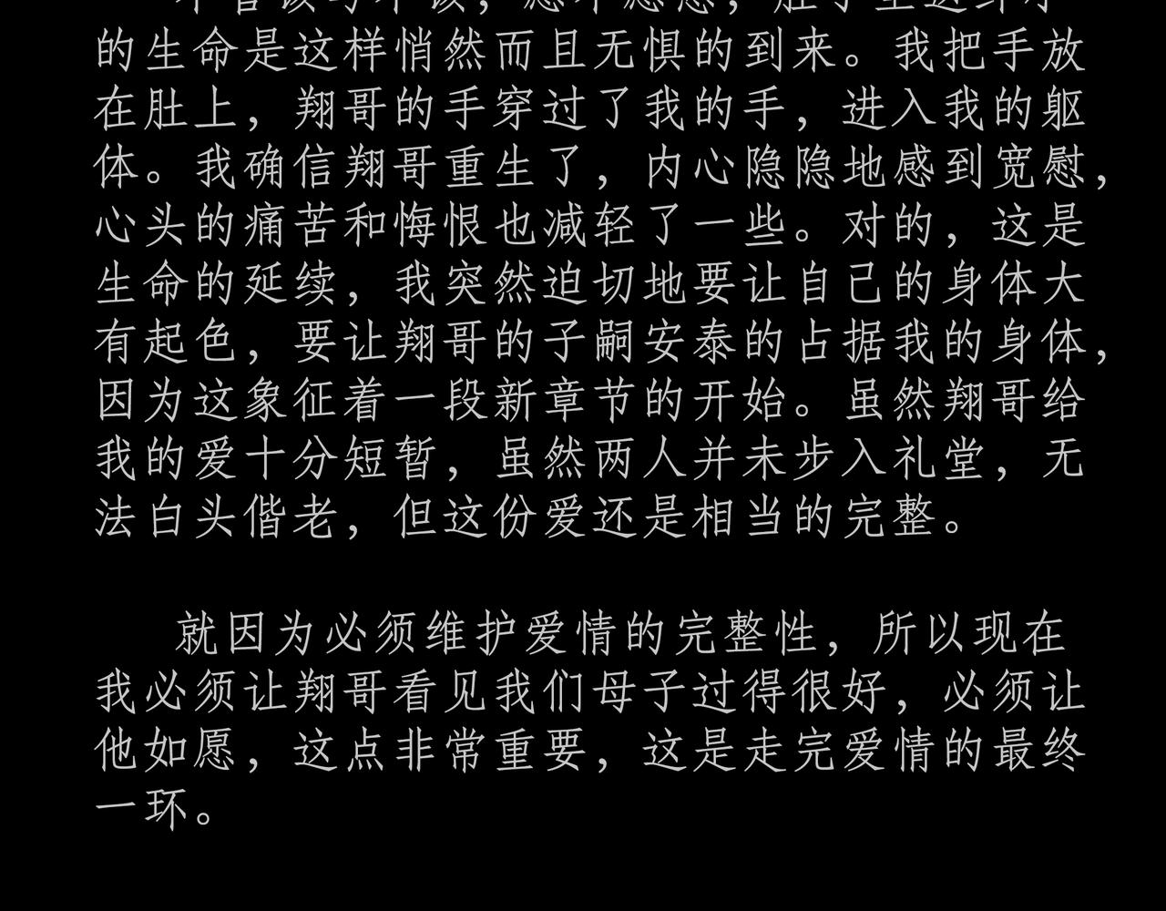 短吻輕輕親 - 第三十七吻：重生之吻 - 5