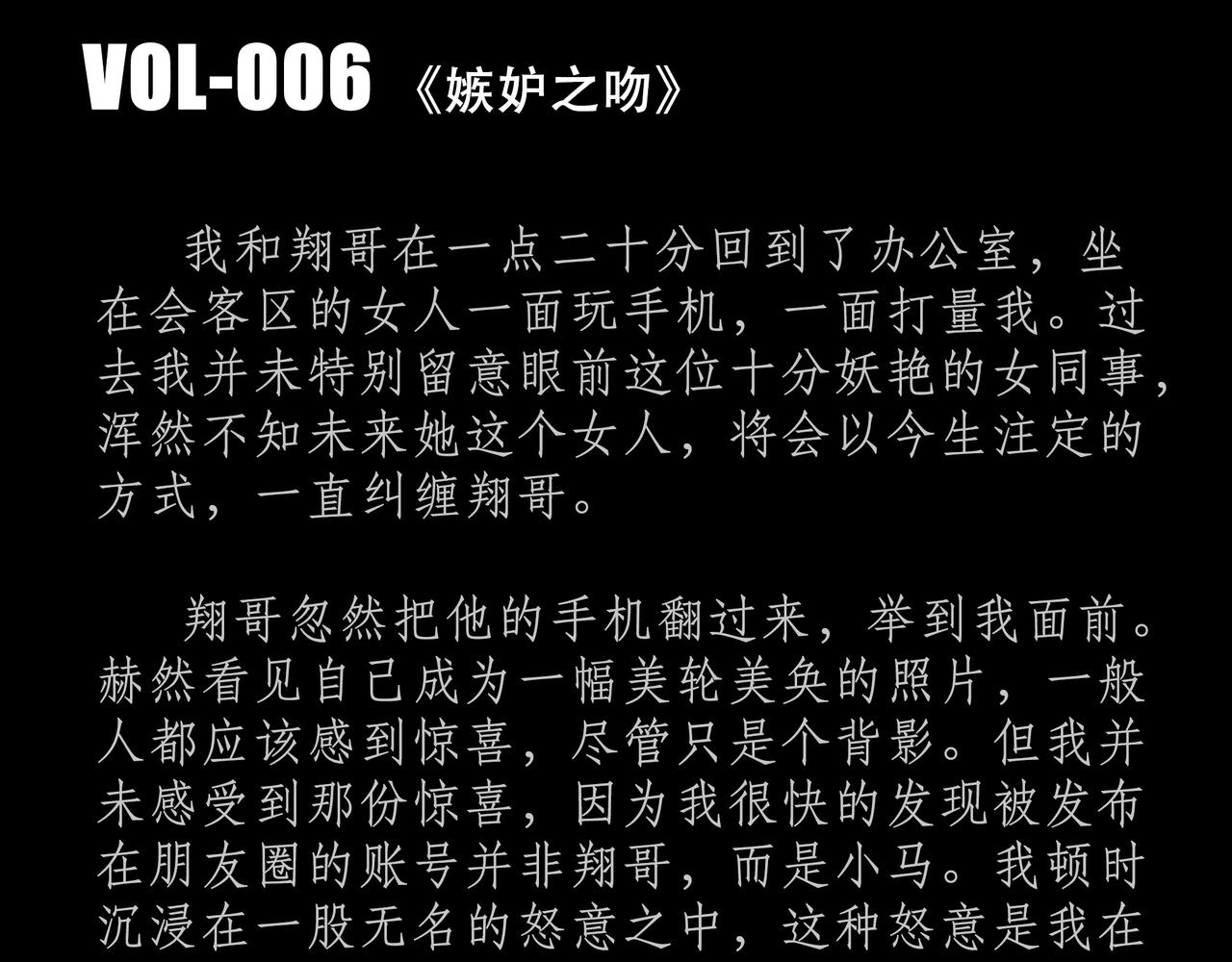 第六吻：嫉妒之吻-第6话