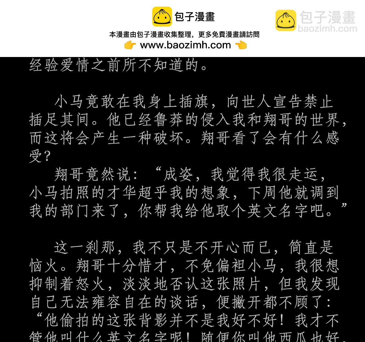 第六吻：嫉妒之吻-第6话