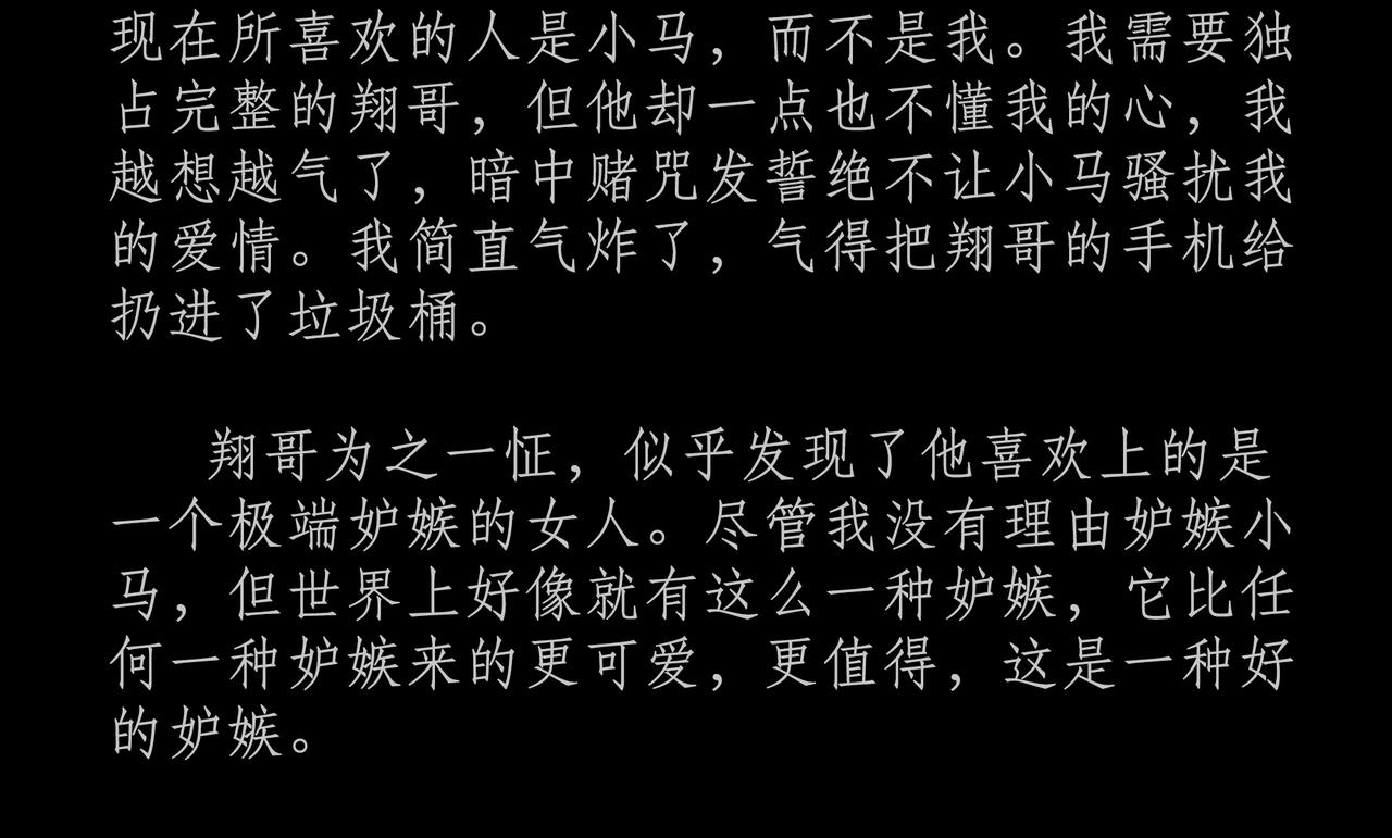 第六吻：嫉妒之吻-第6话