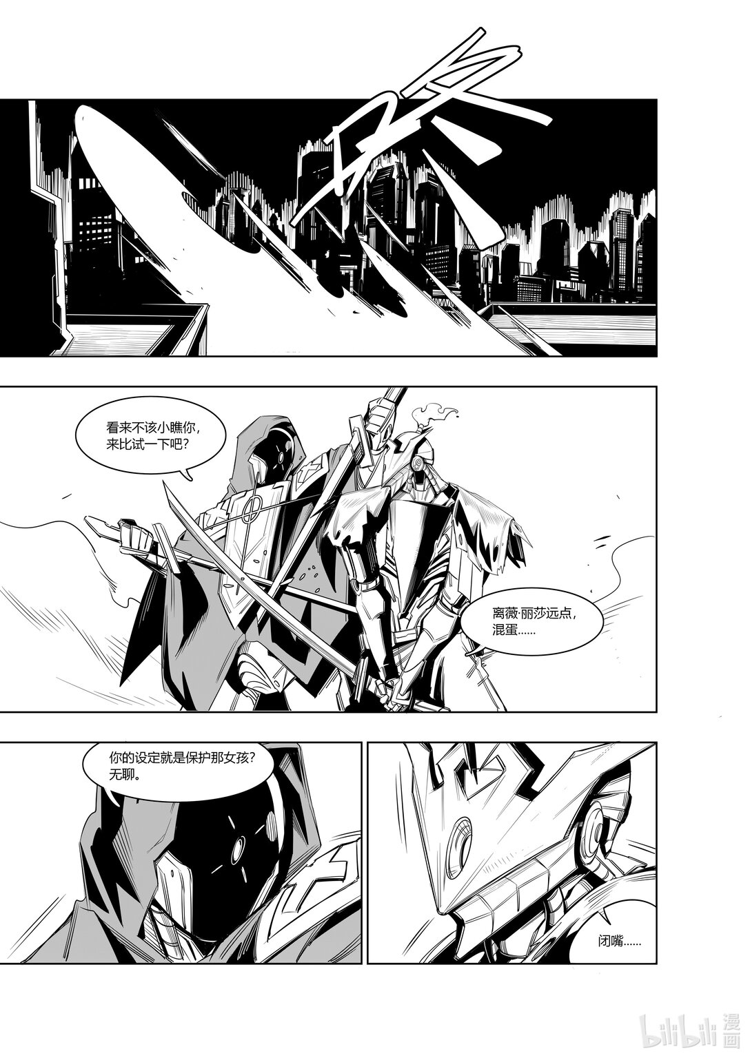 斷憶之軀 - 02 斷憶之軀 正文(2/2) - 2