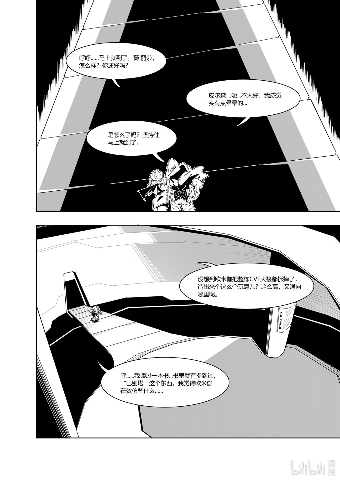 斷憶之軀 - 02 斷憶之軀 正文(2/2) - 3
