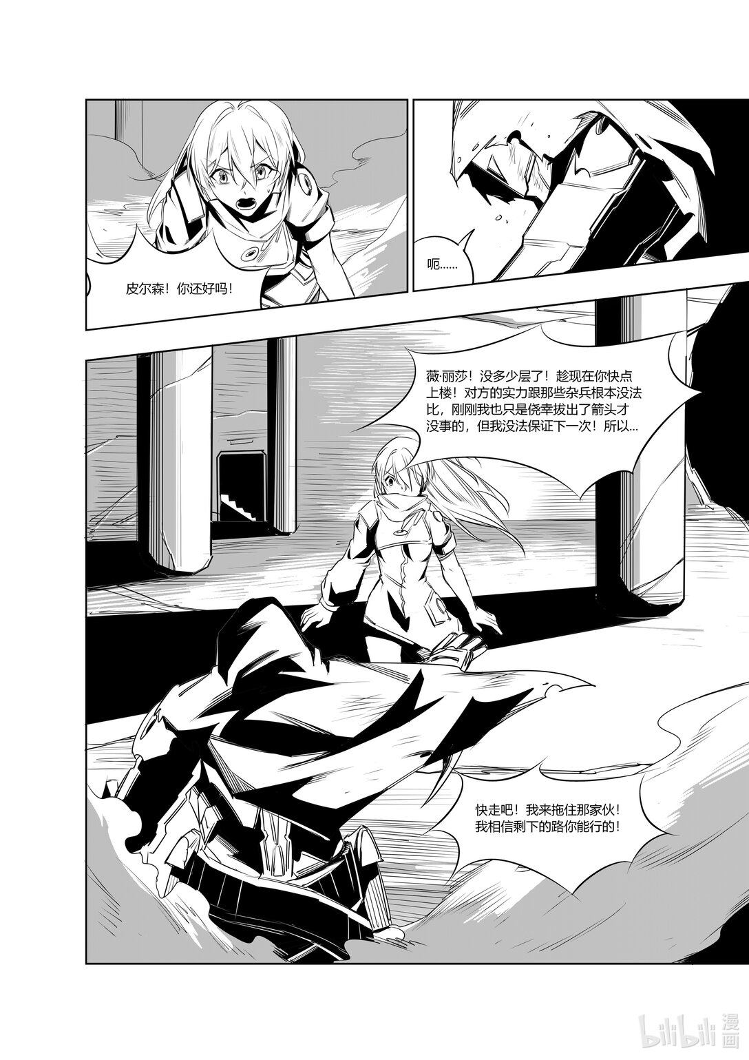 斷憶之軀 - 02 斷憶之軀 正文(2/2) - 1