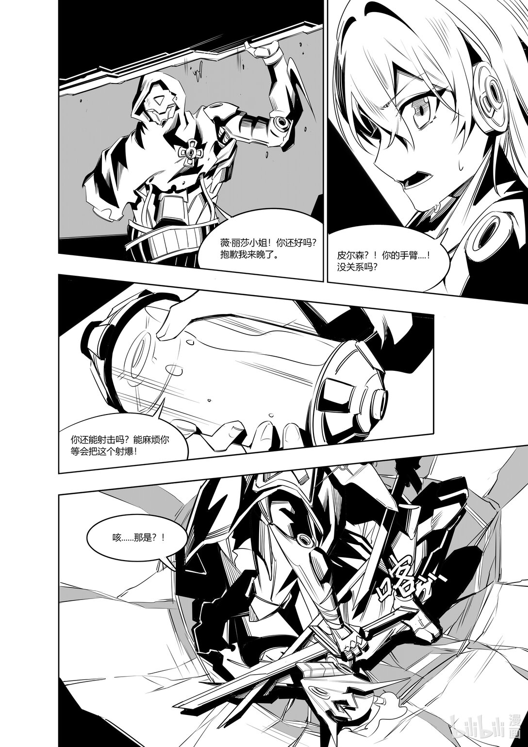 斷憶之軀 - 02 斷憶之軀 正文(2/2) - 6