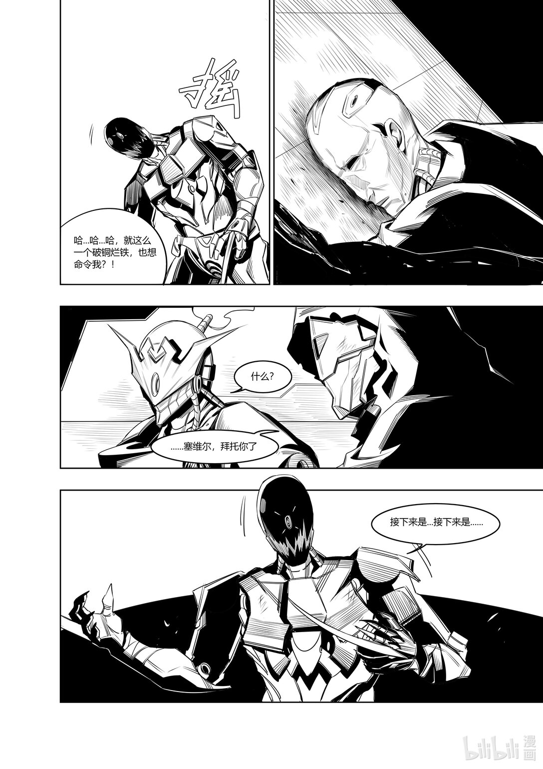 斷憶之軀 - 02 斷憶之軀 正文(2/2) - 7