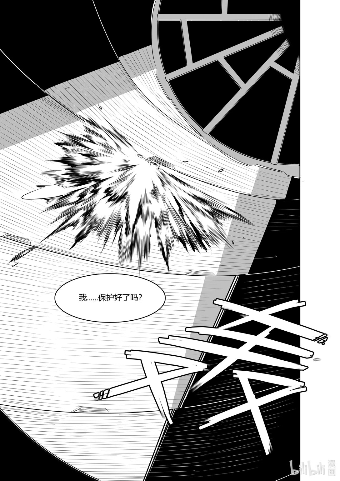 斷憶之軀 - 02 斷憶之軀 正文(2/2) - 3