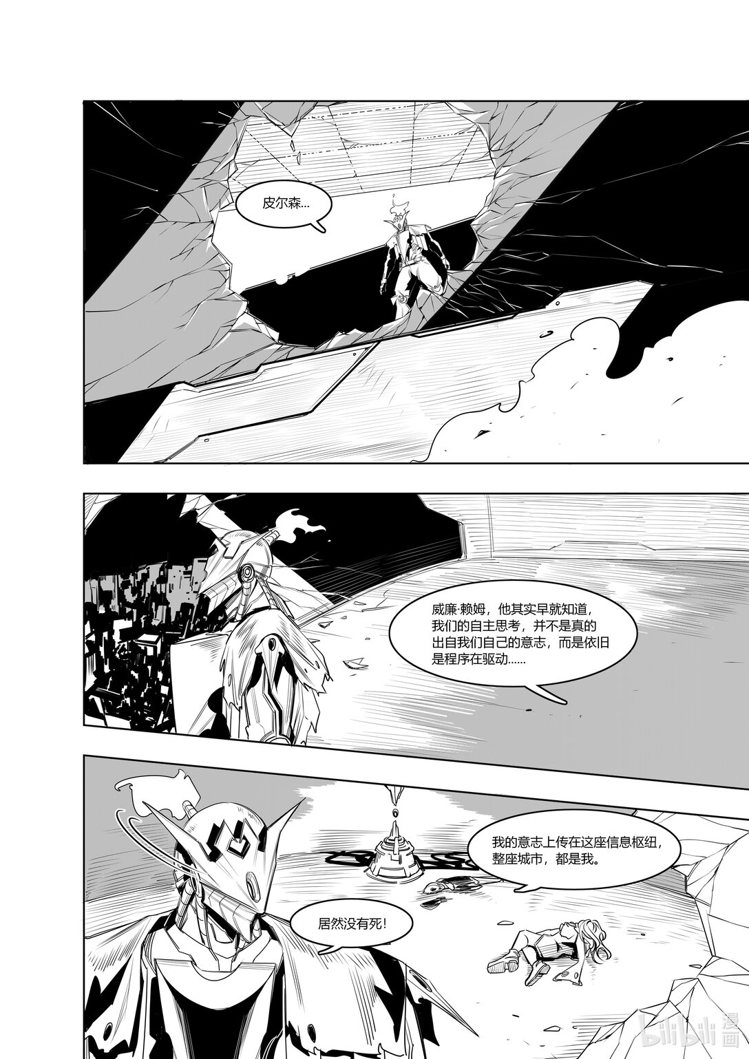 斷憶之軀 - 02 斷憶之軀 正文(2/2) - 4