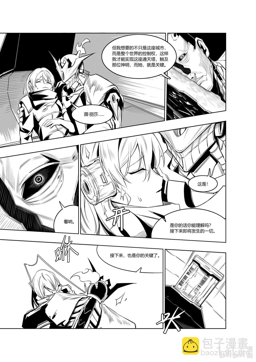 斷憶之軀 - 02 斷憶之軀 正文(2/2) - 5