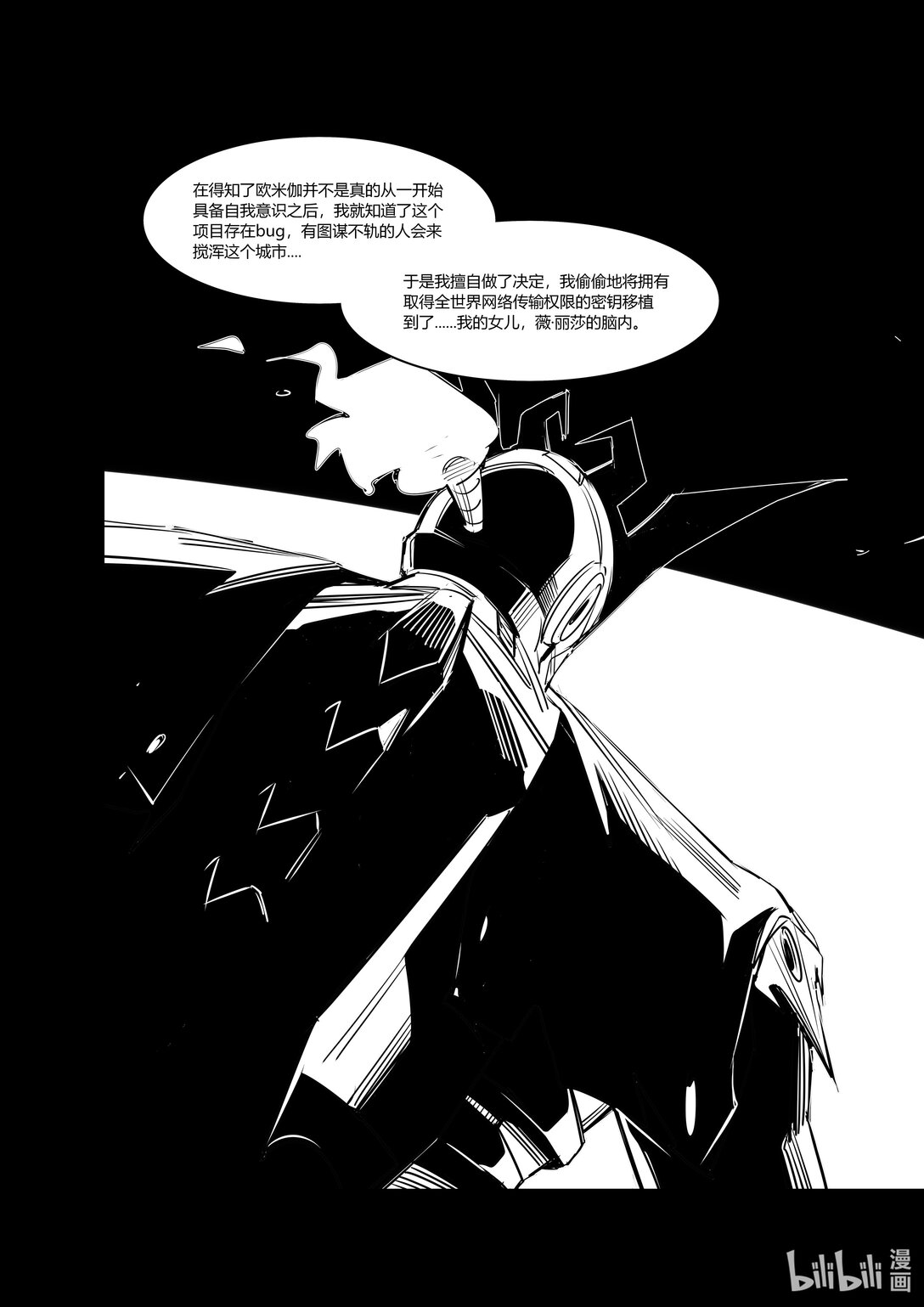 斷憶之軀 - 02 斷憶之軀 正文(2/2) - 7