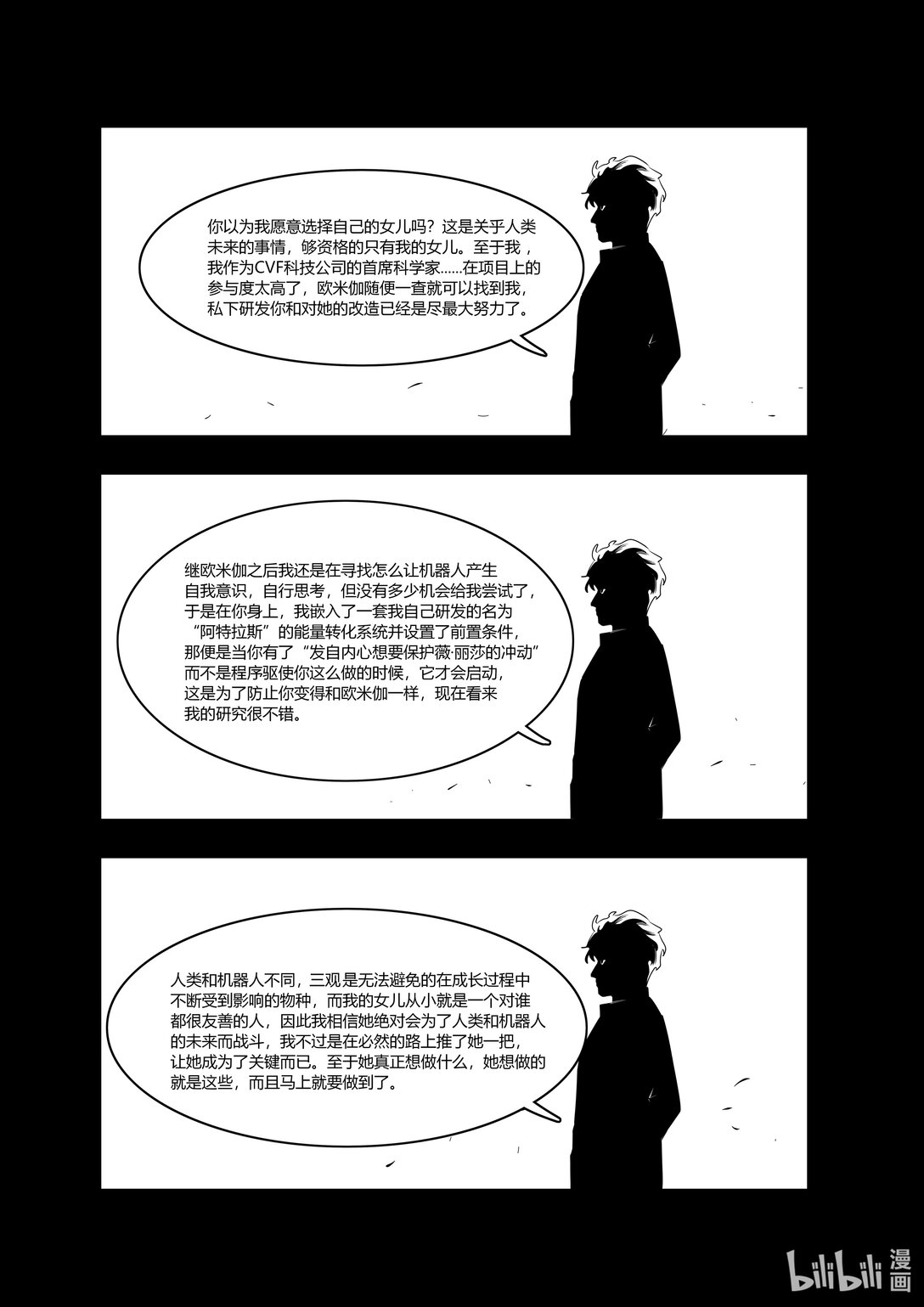 斷憶之軀 - 02 斷憶之軀 正文(2/2) - 3