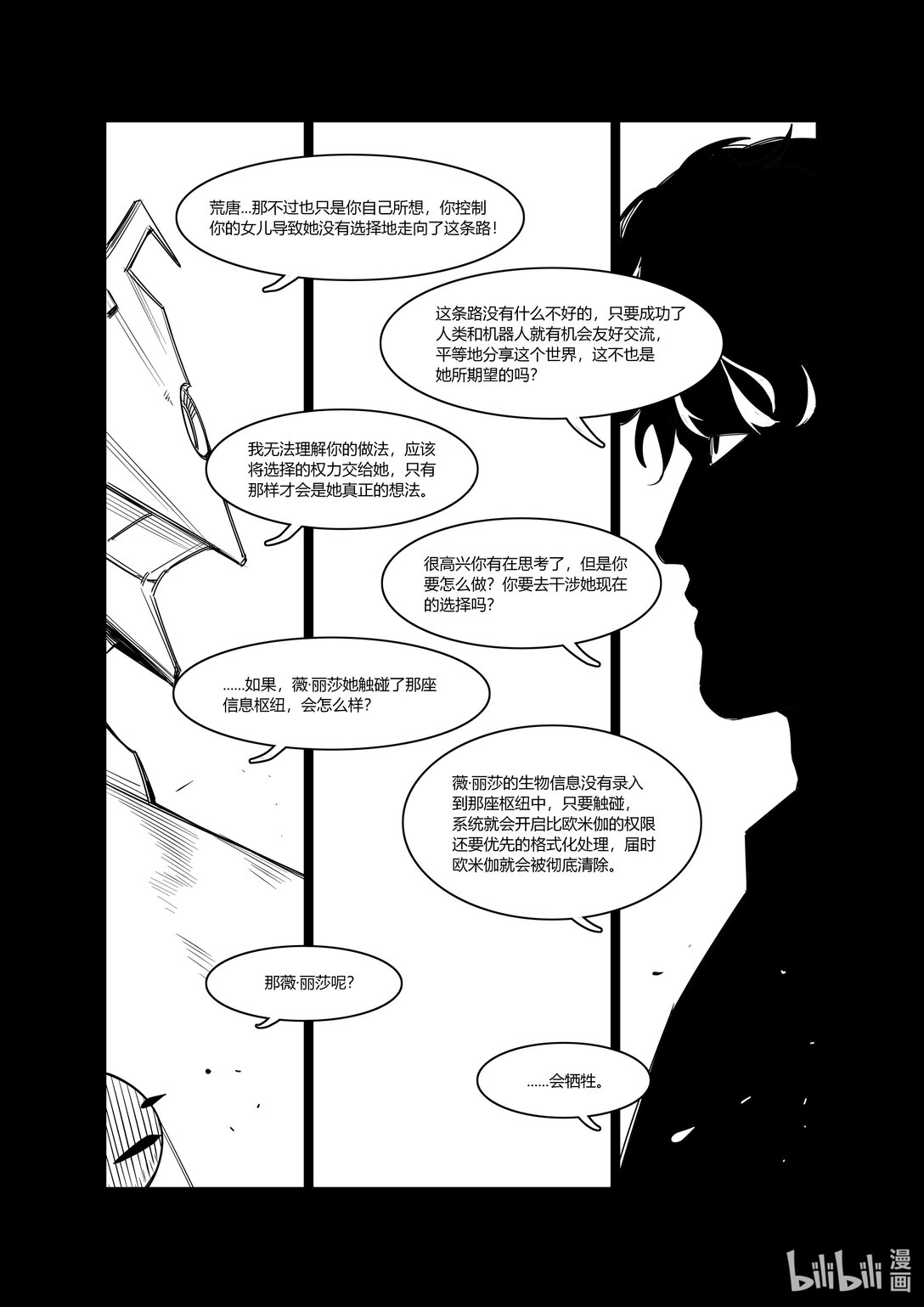 斷憶之軀 - 02 斷憶之軀 正文(2/2) - 4