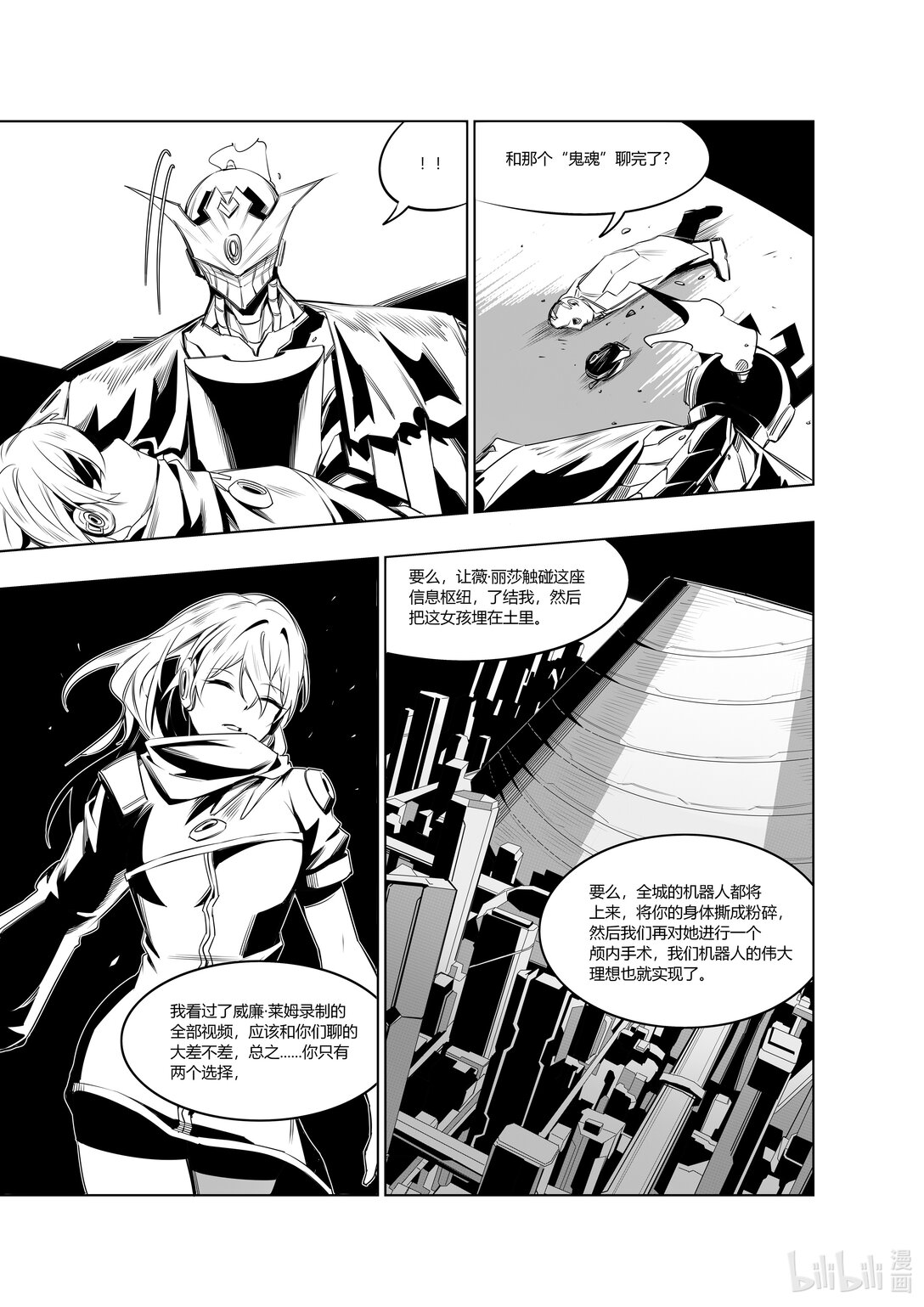斷憶之軀 - 02 斷憶之軀 正文(2/2) - 6
