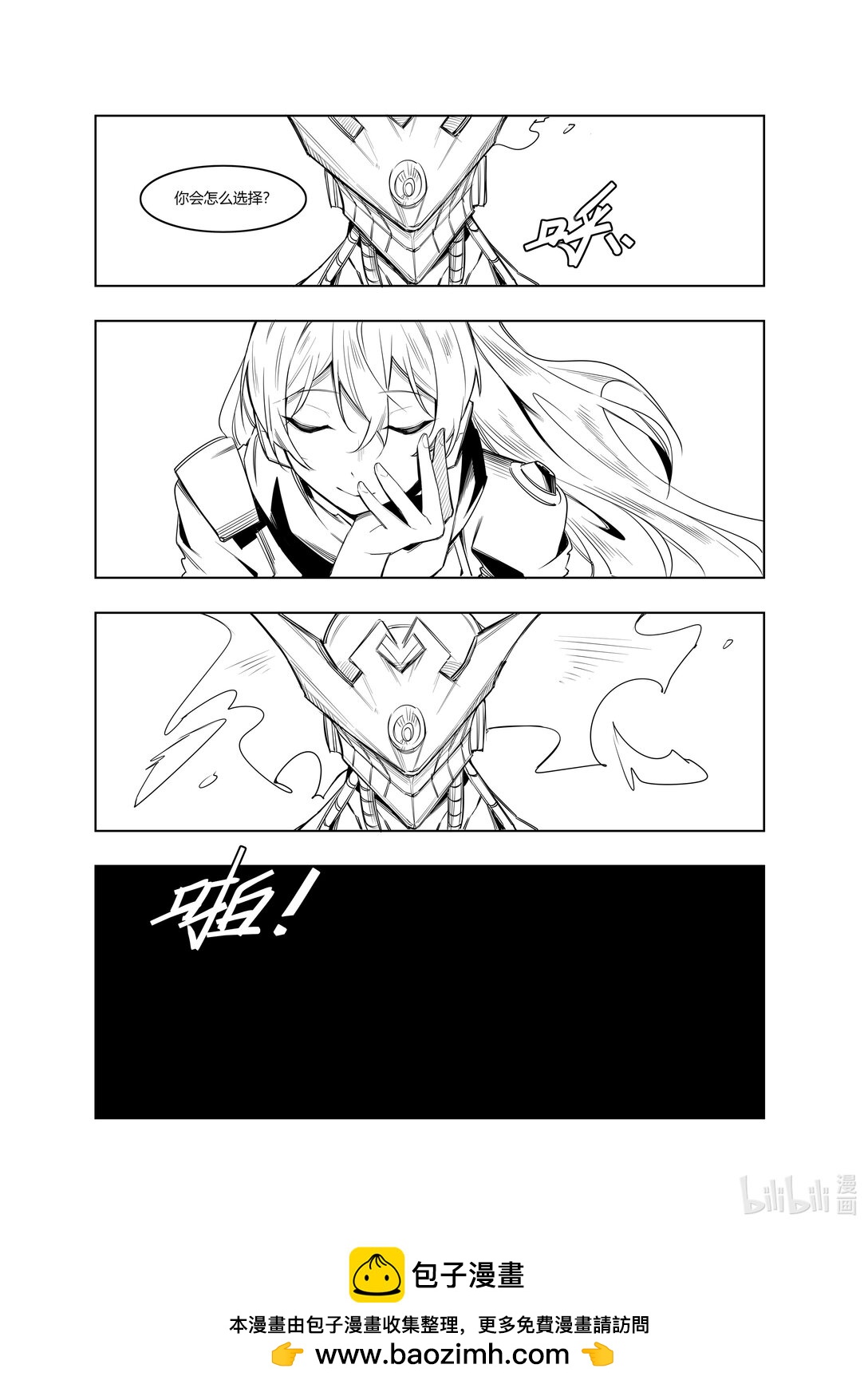 斷憶之軀 - 02 斷憶之軀 正文(2/2) - 7