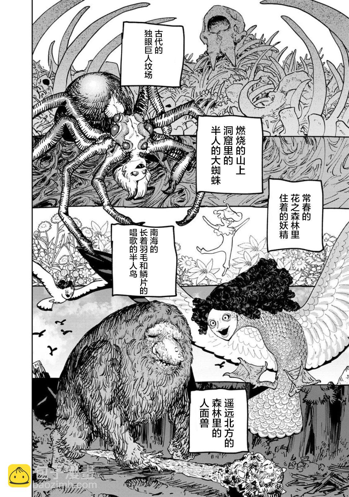 鍛造師露蒂 - 第04話 - 2