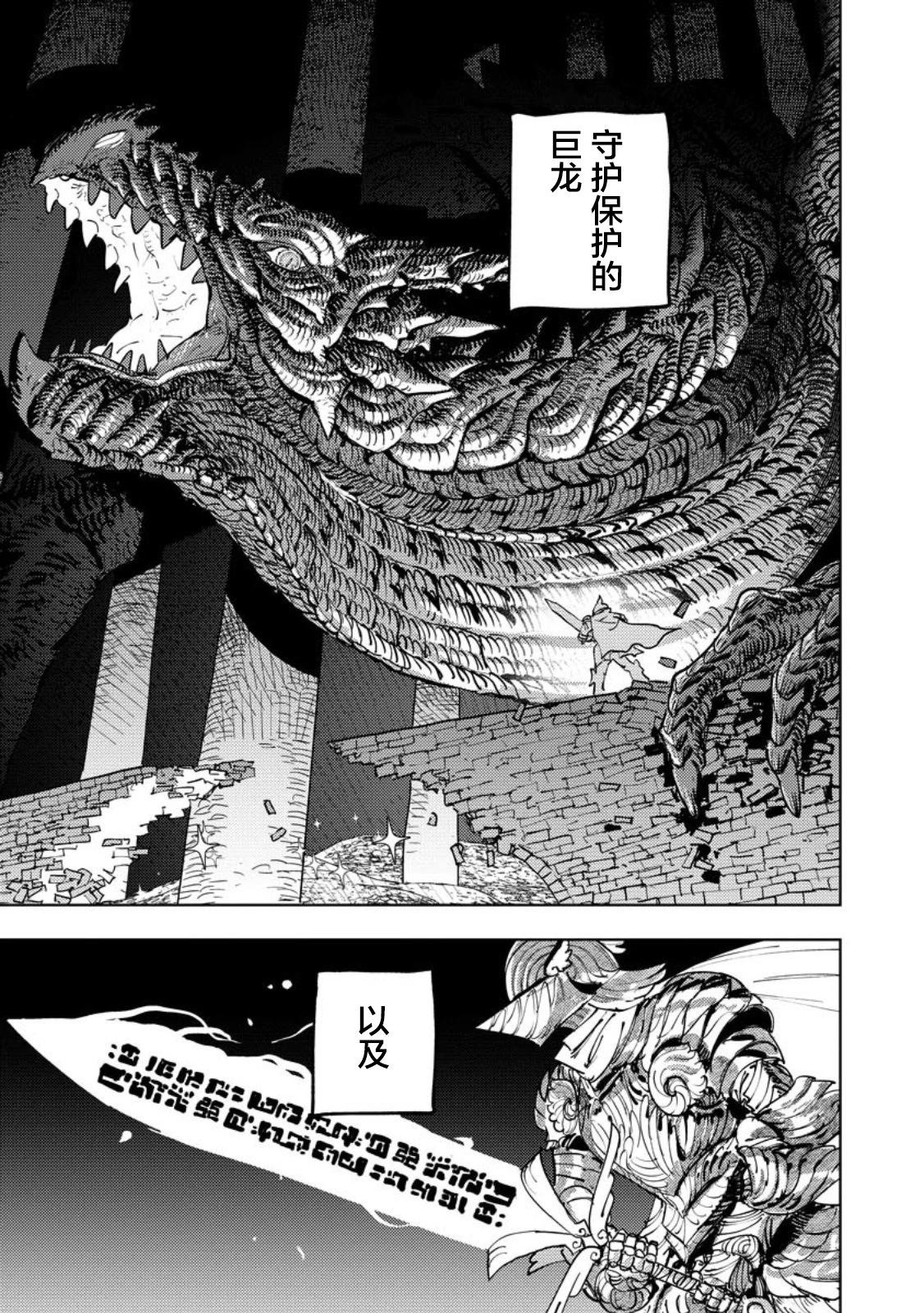 鍛造師露蒂 - 第04話 - 3