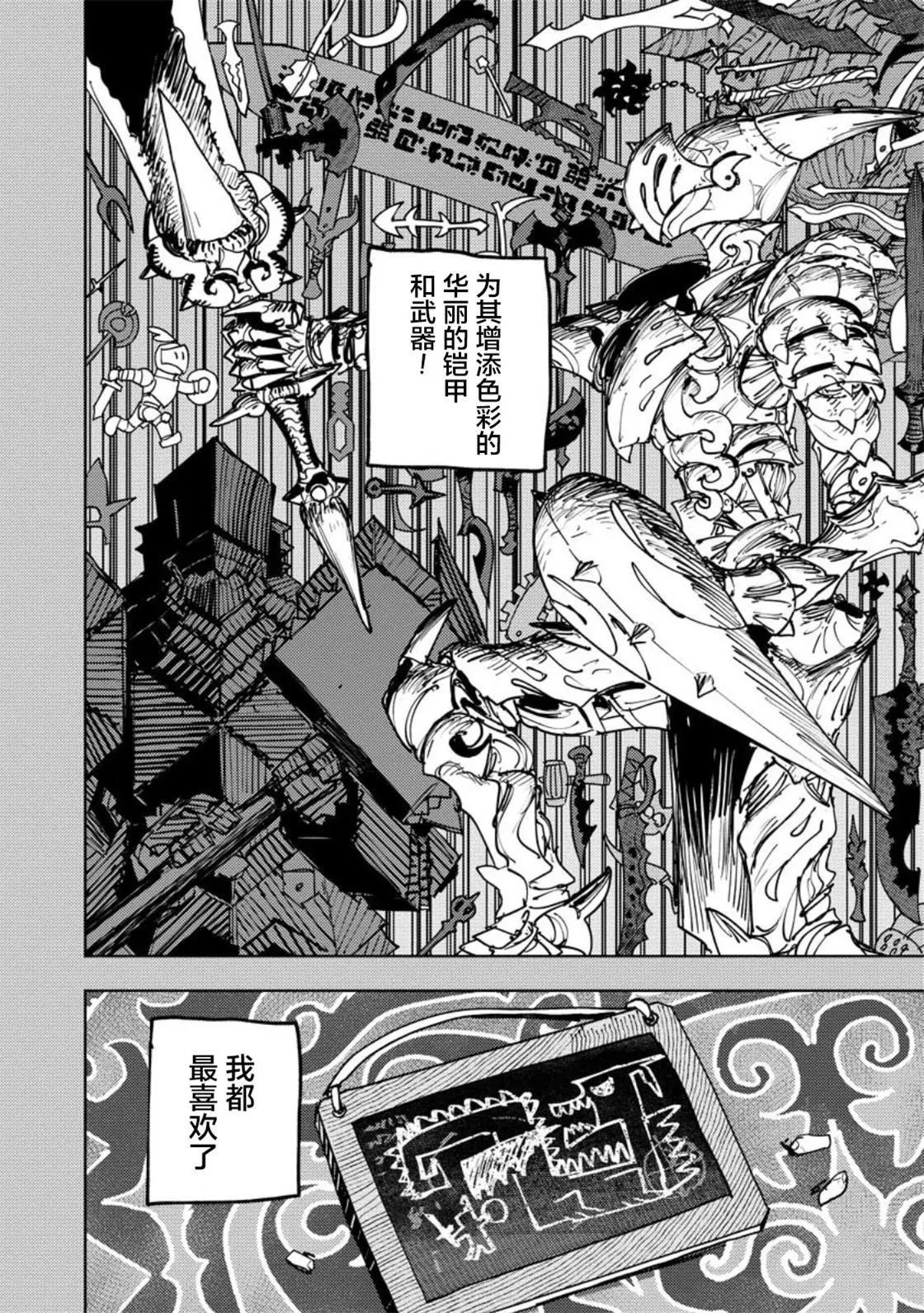 鍛造師露蒂 - 第04話 - 4