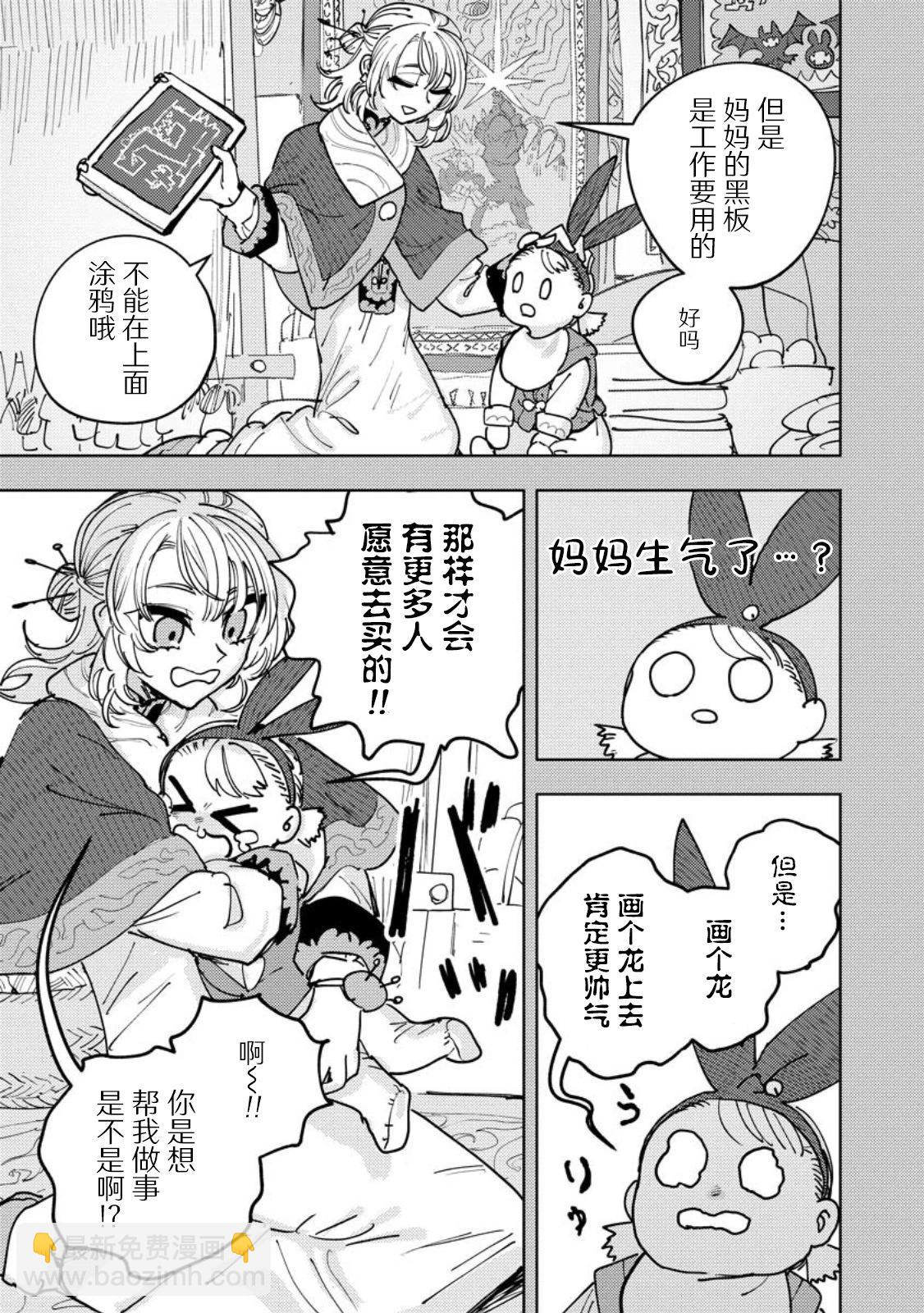 鍛造師露蒂 - 第04話 - 5