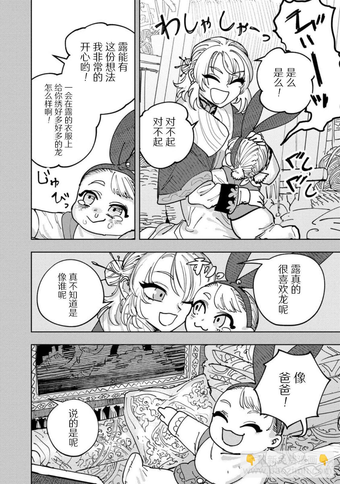 鍛造師露蒂 - 第04話 - 6