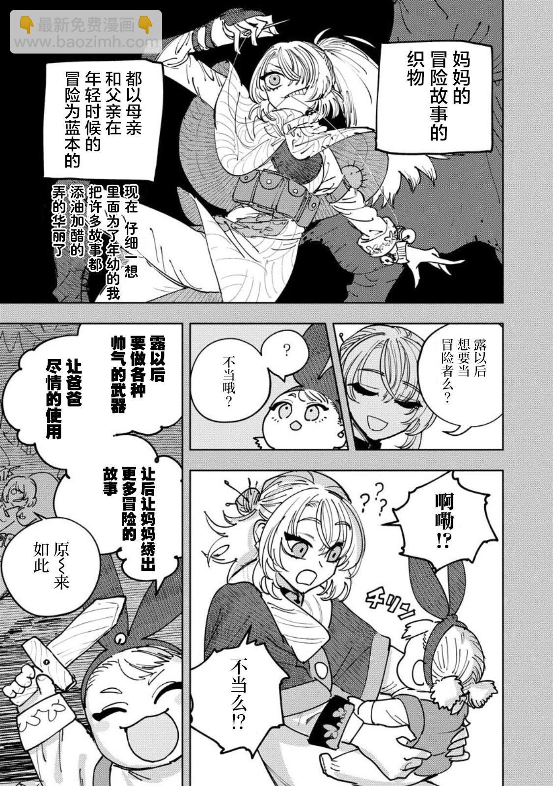 鍛造師露蒂 - 第04話 - 1