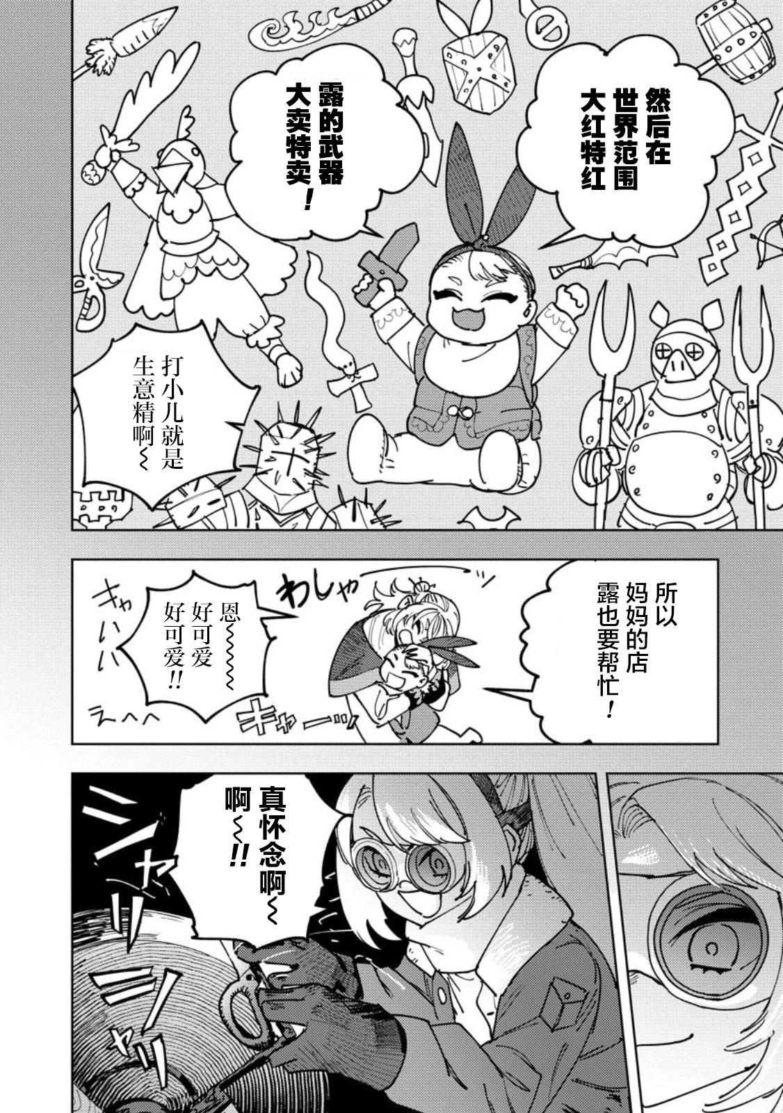 鍛造師露蒂 - 第04話 - 2