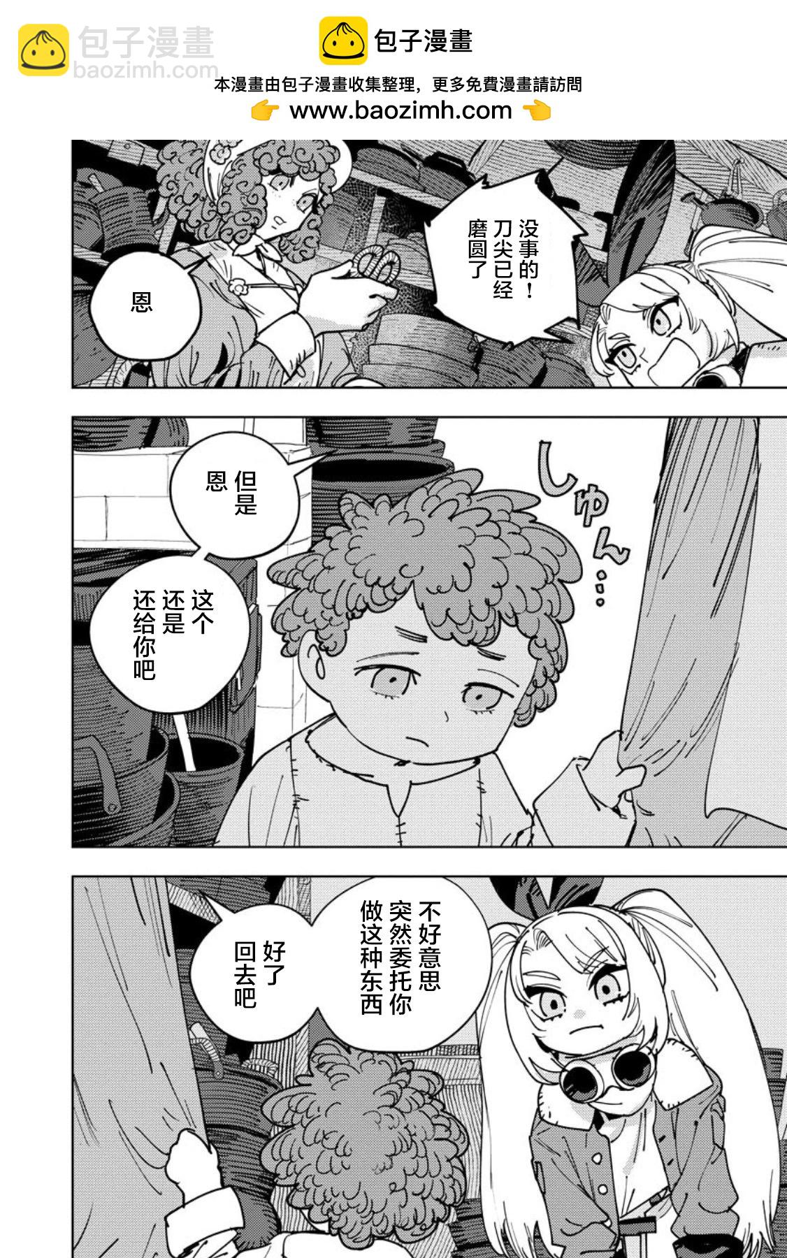 鍛造師露蒂 - 第04話 - 4