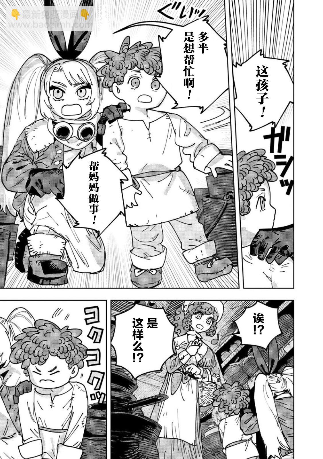 鍛造師露蒂 - 第04話 - 5