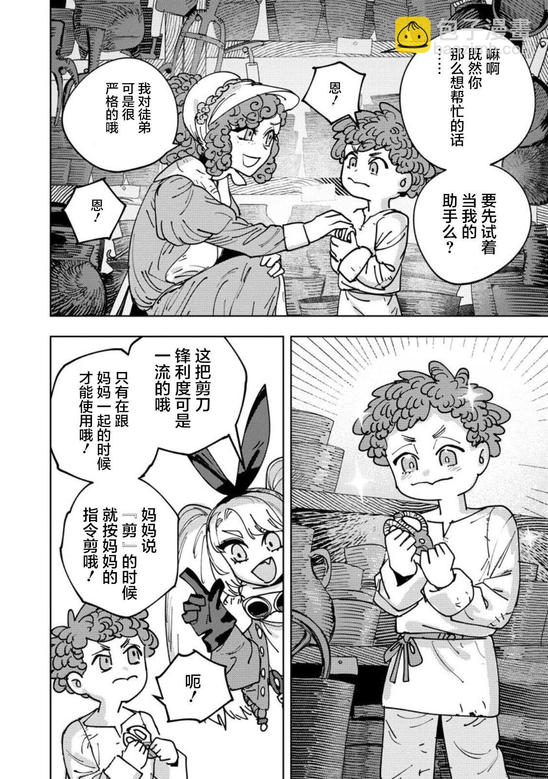 鍛造師露蒂 - 第04話 - 6