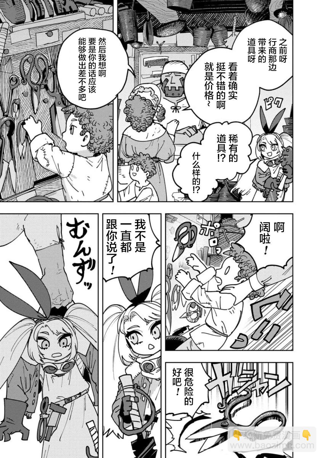 鍛造師露蒂 - 第04話 - 3