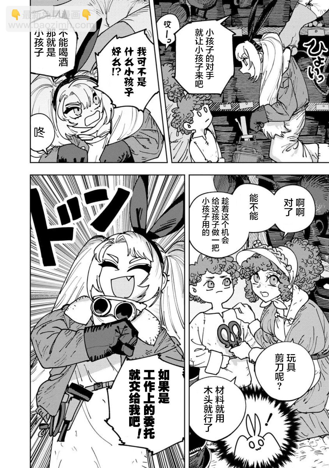 鍛造師露蒂 - 第04話 - 4
