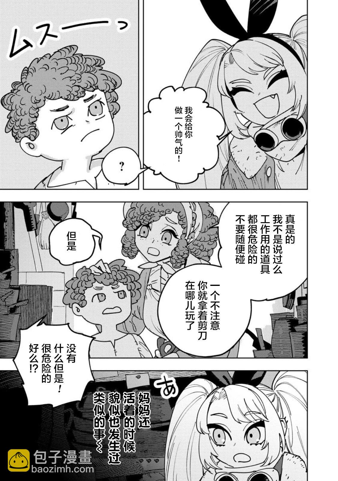 鍛造師露蒂 - 第04話 - 5