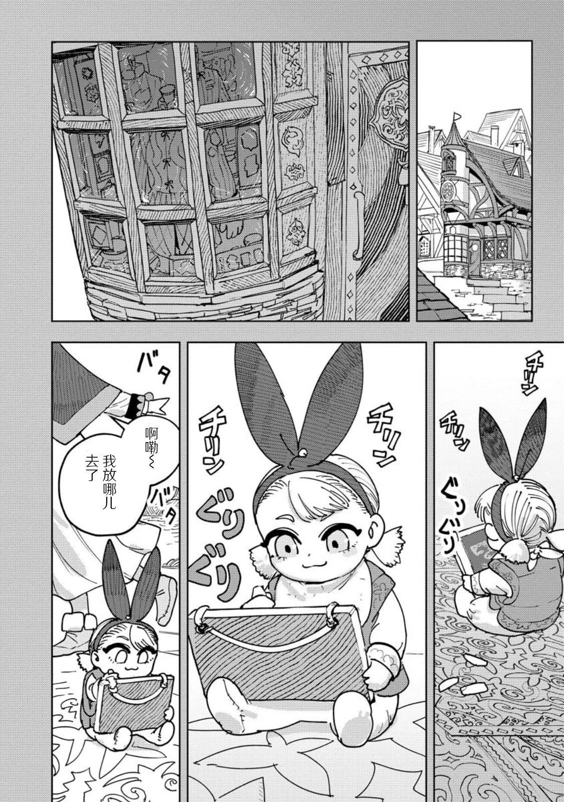 鍛造師露蒂 - 第04話 - 6