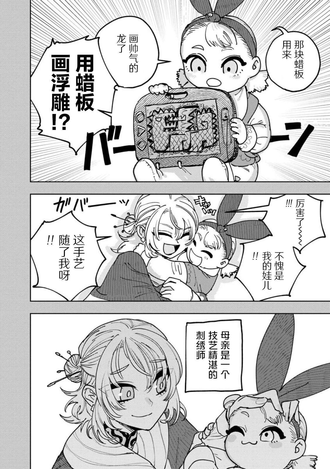 鍛造師露蒂 - 第04話 - 2