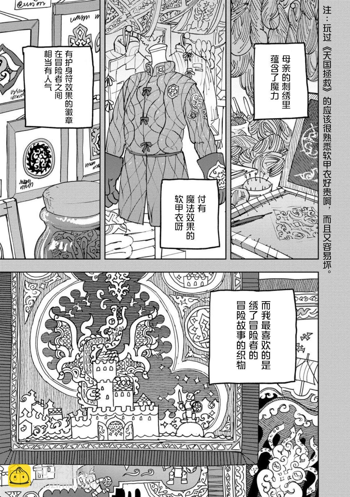 鍛造師露蒂 - 第04話 - 3