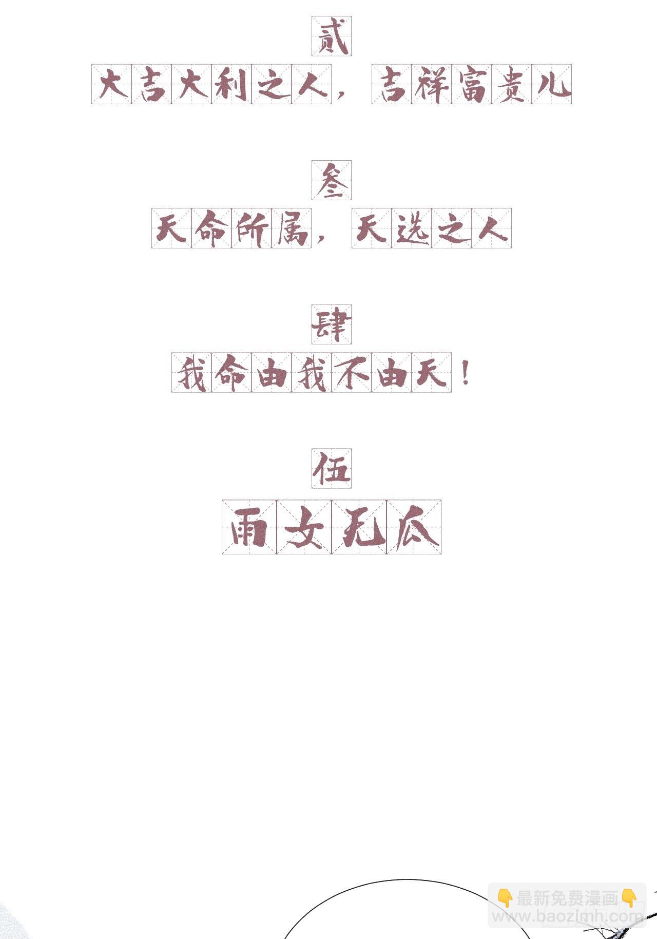 斷紙 - 十三·奇怪道士 - 4