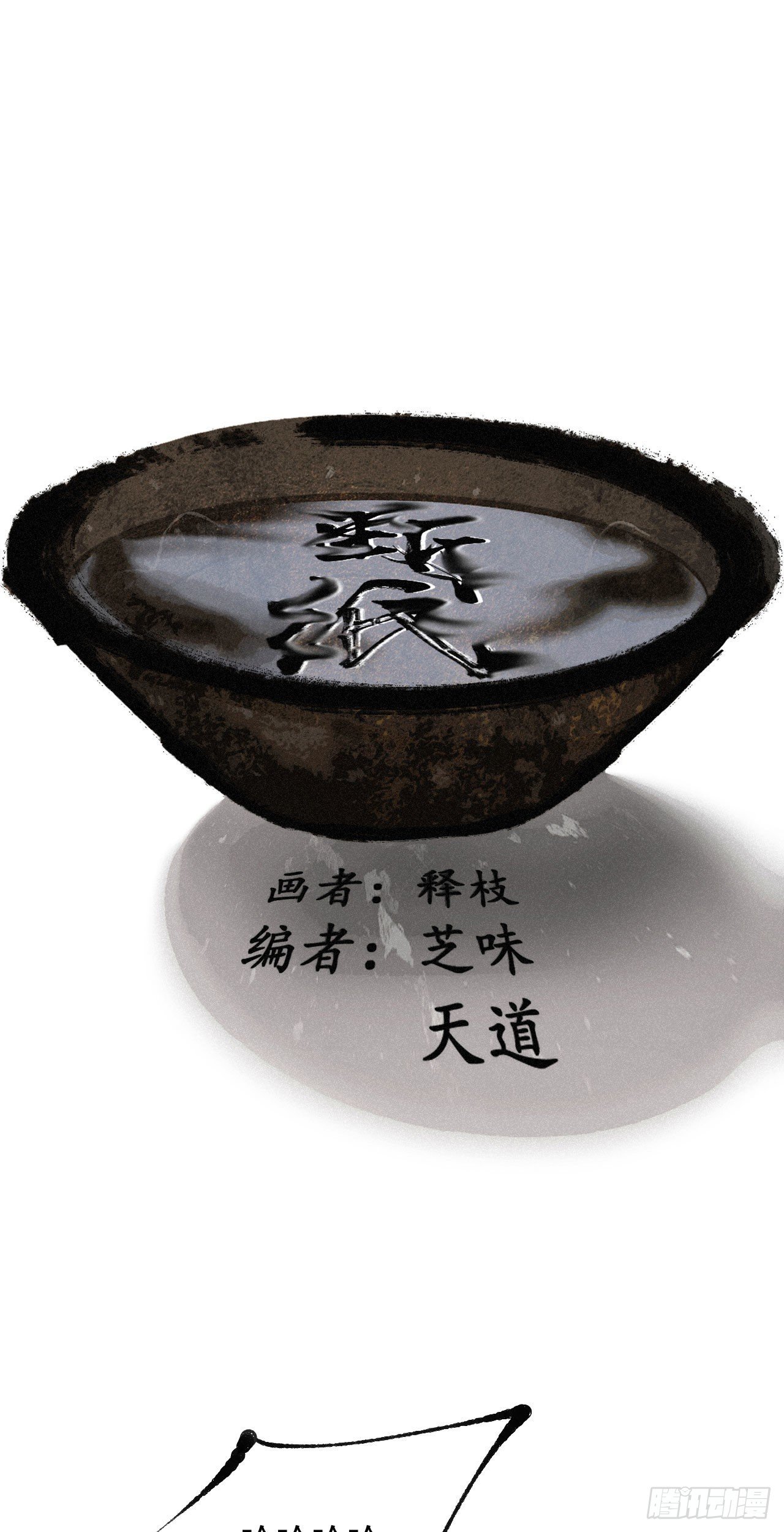 十五&middot;八门之人-第16话