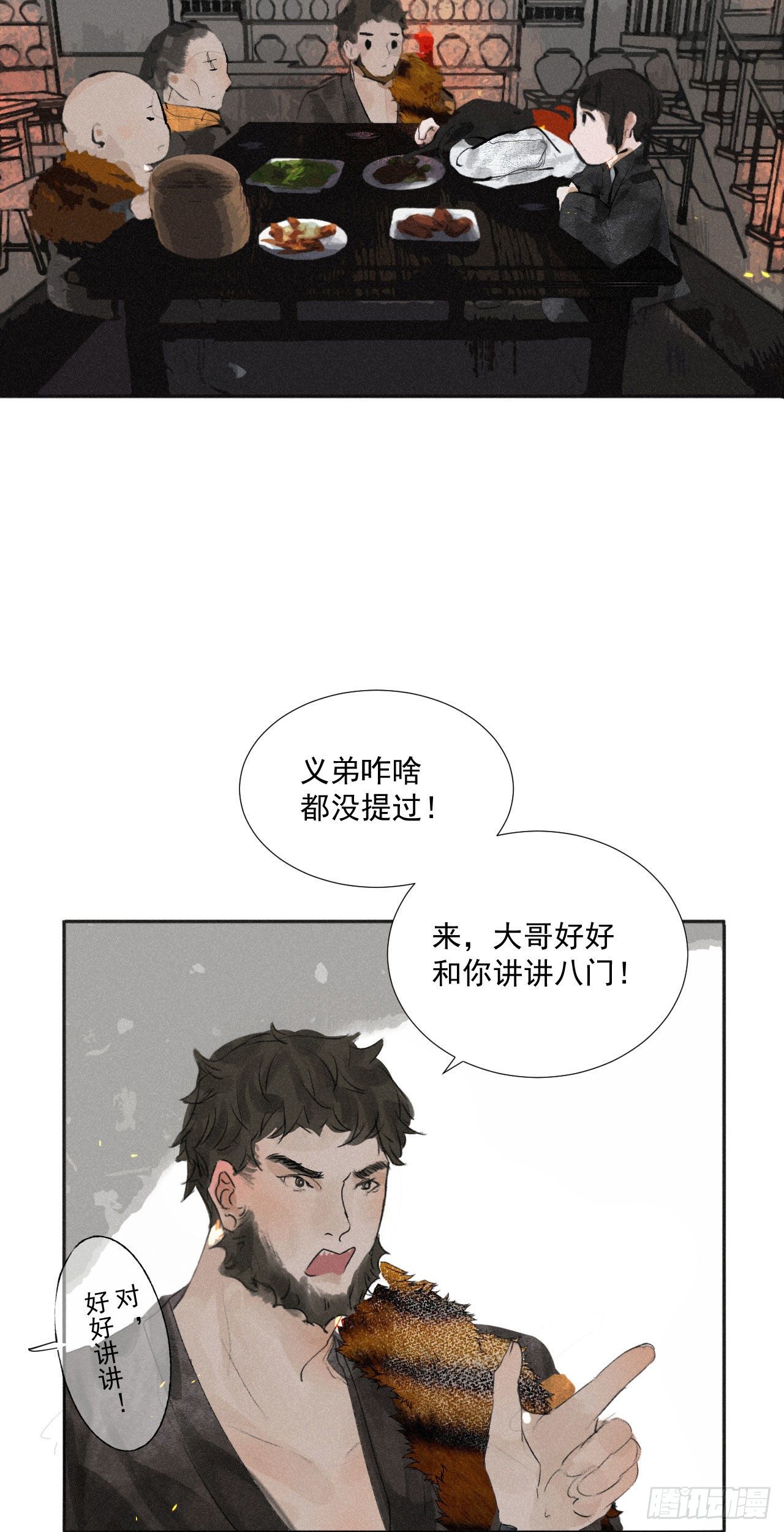 十五&middot;八门之人-第16话