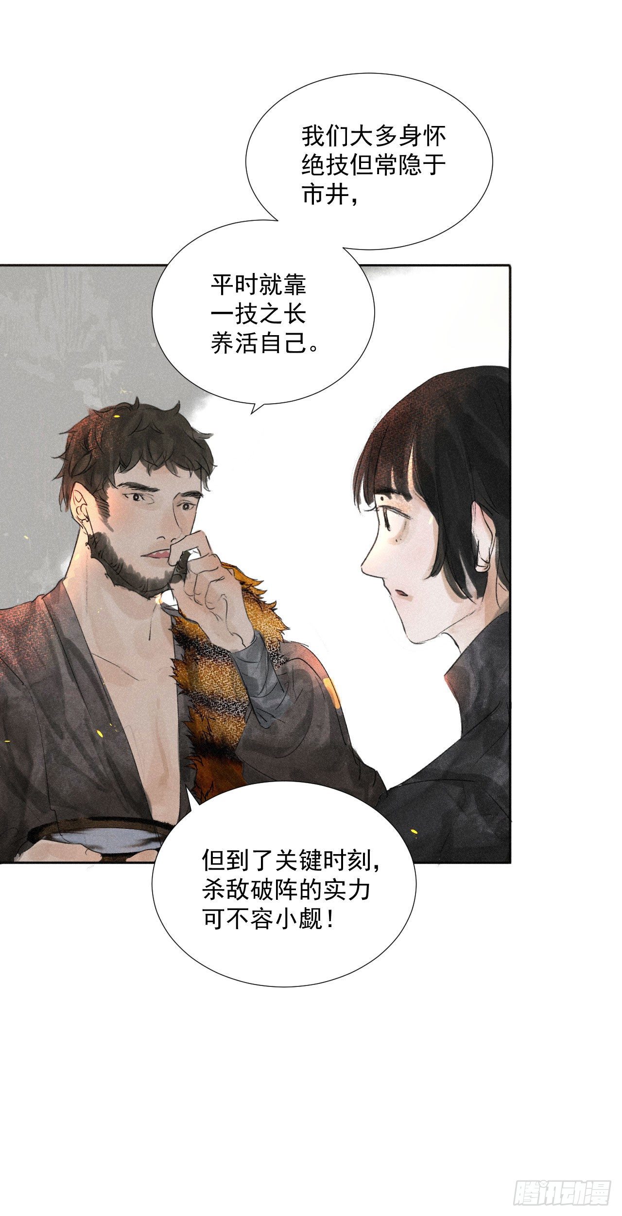 十五&middot;八门之人-第16话