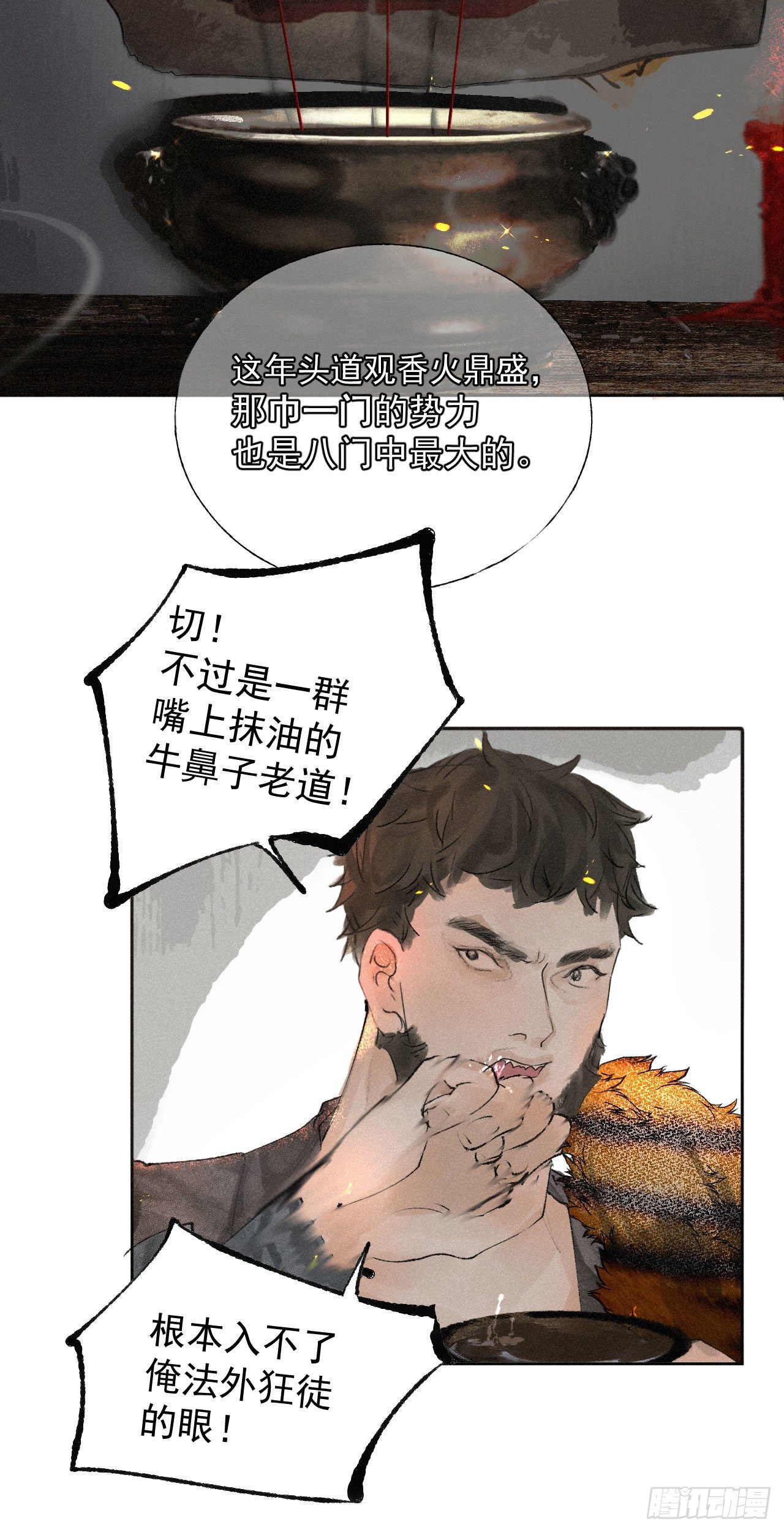 十五&middot;八门之人-第16话