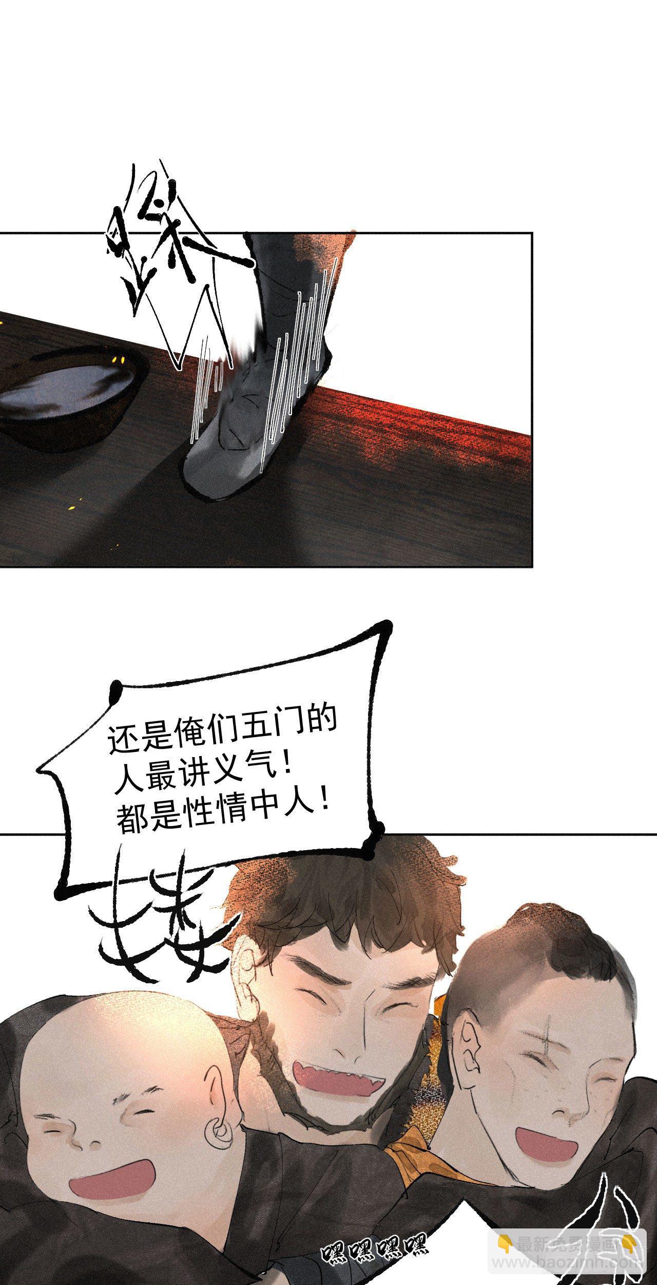 十五&middot;八门之人-第16话