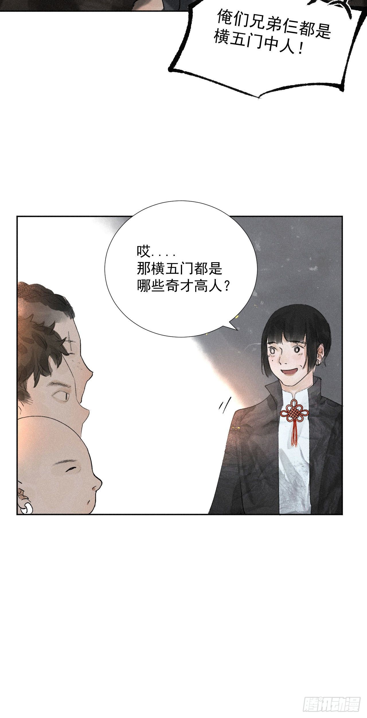 十五&middot;八门之人-第16话