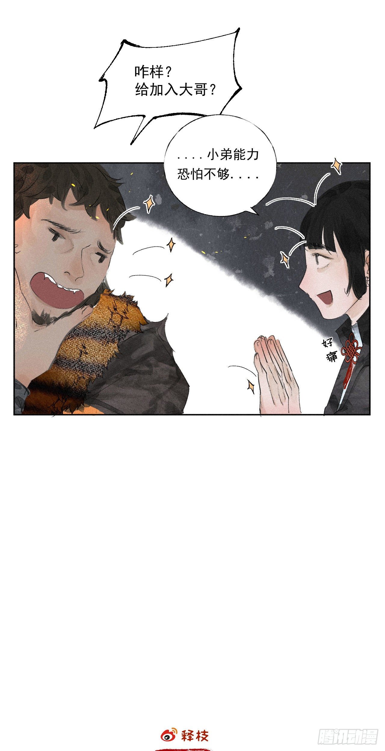 十五&middot;八门之人-第16话