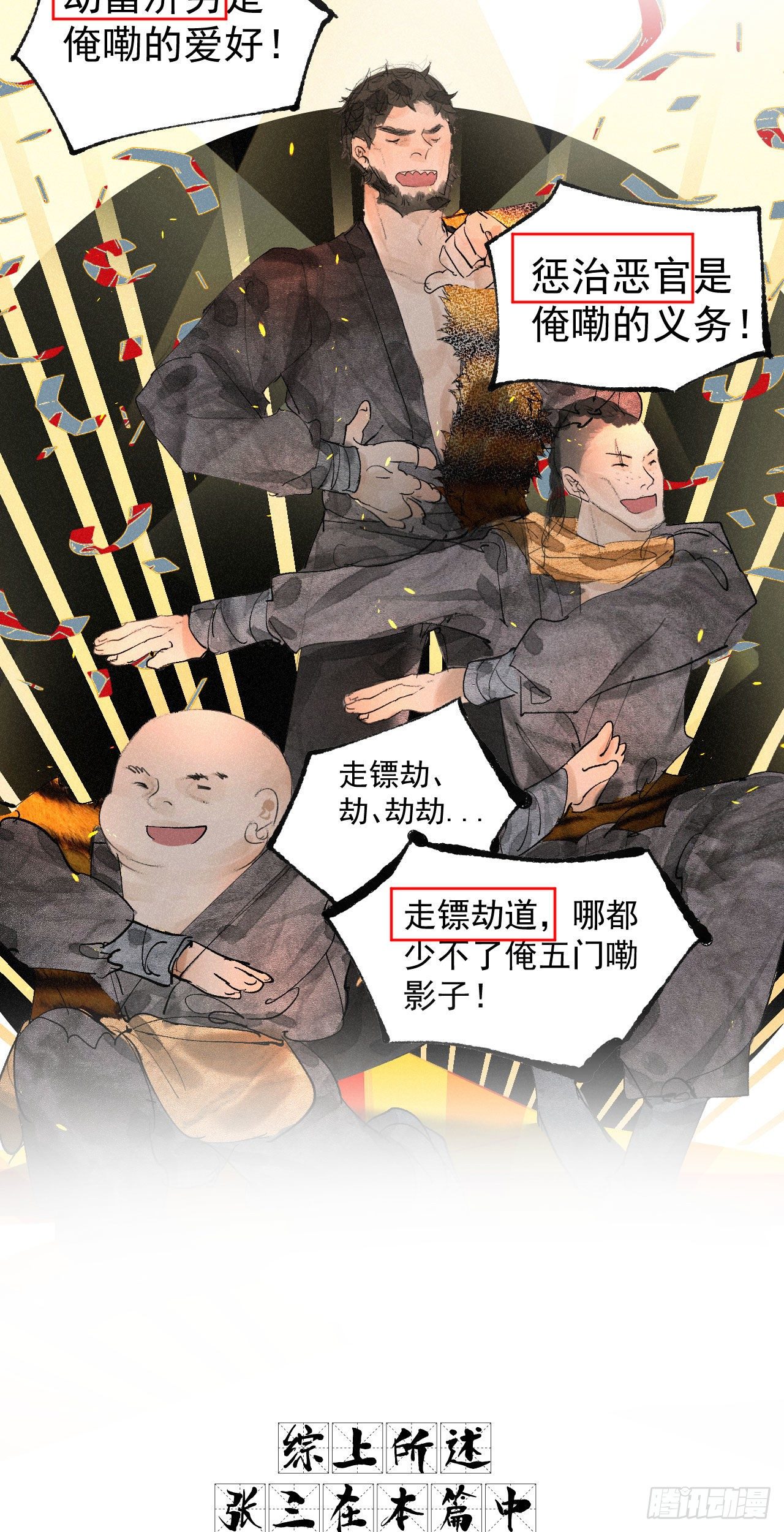 十五&middot;八门之人-第16话