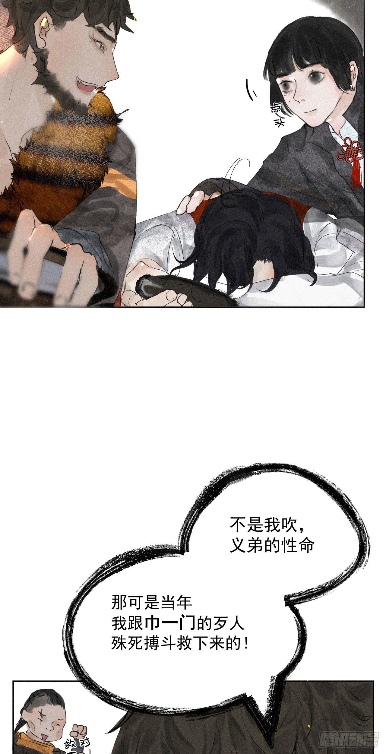 十五&middot;八门之人-第16话