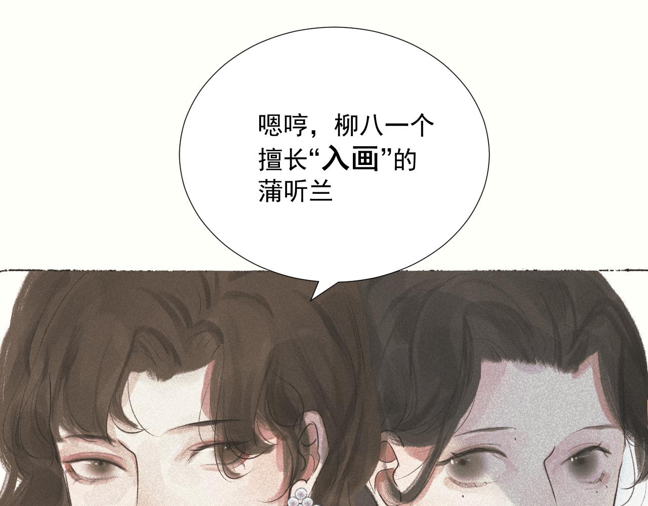 二六&middot;绝技&ldquo;入画&rdquo;(1/2)-第26话