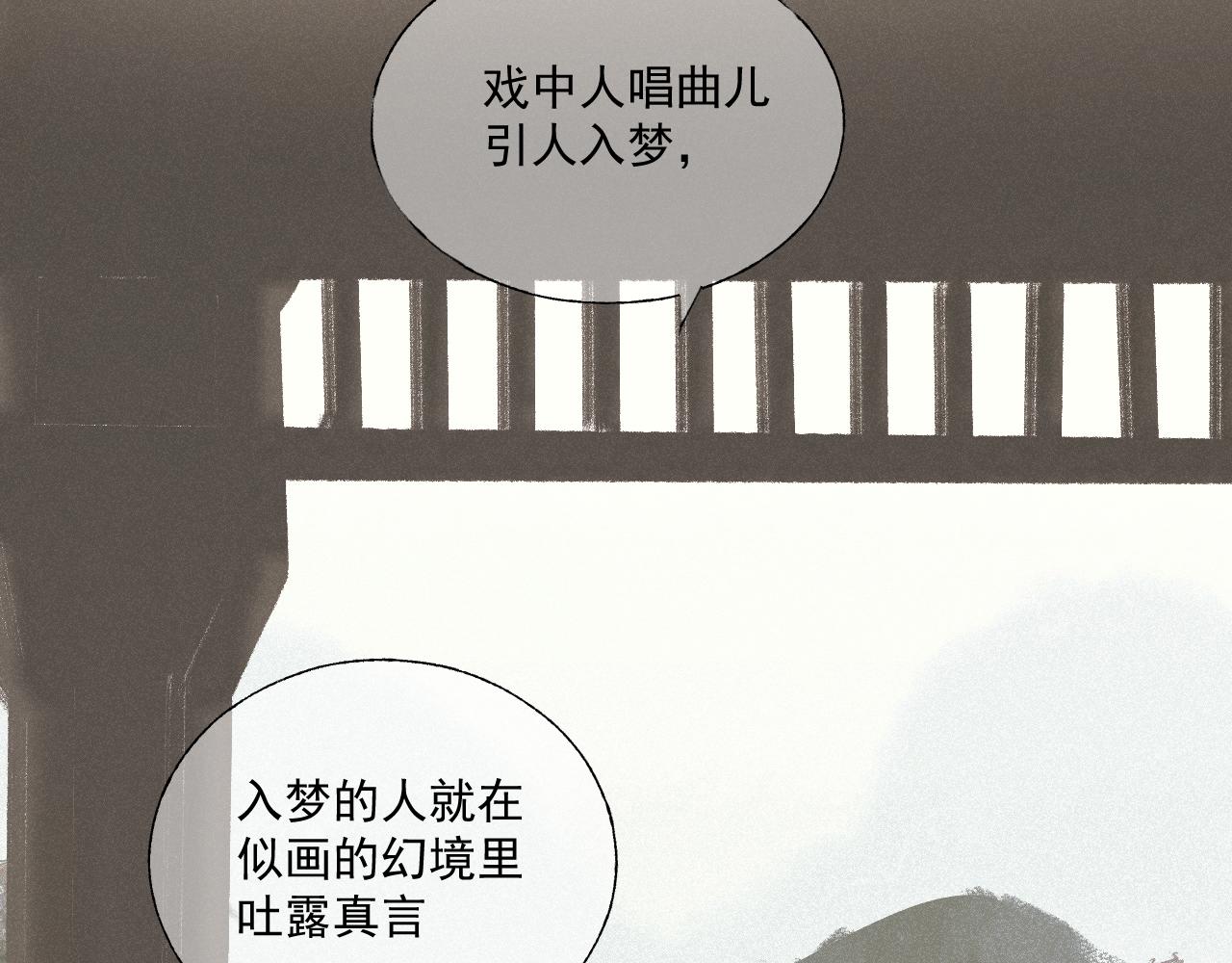 二六&middot;绝技&ldquo;入画&rdquo;(1/2)-第26话