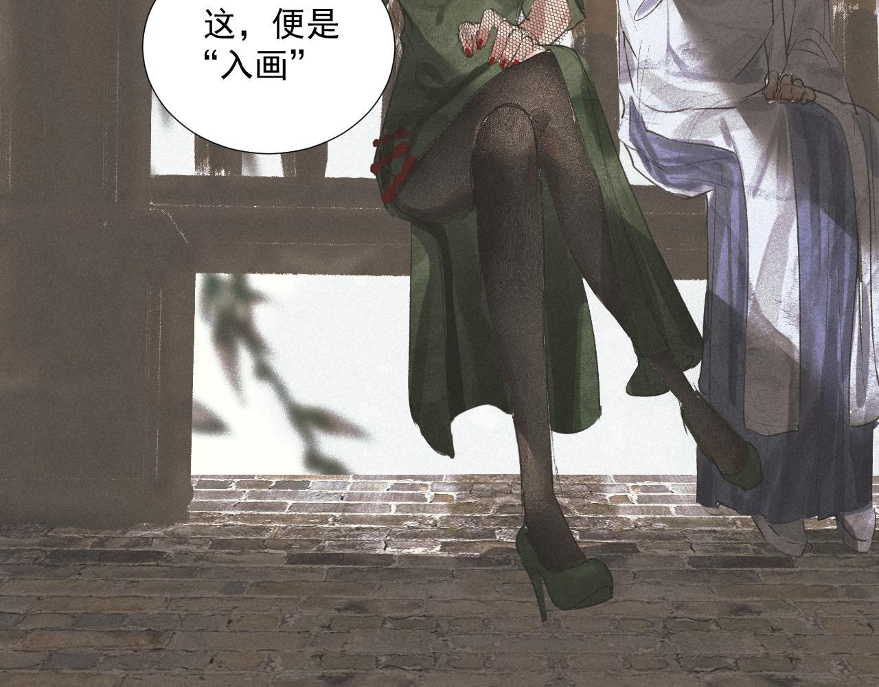 二六&middot;绝技&ldquo;入画&rdquo;(1/2)-第26话