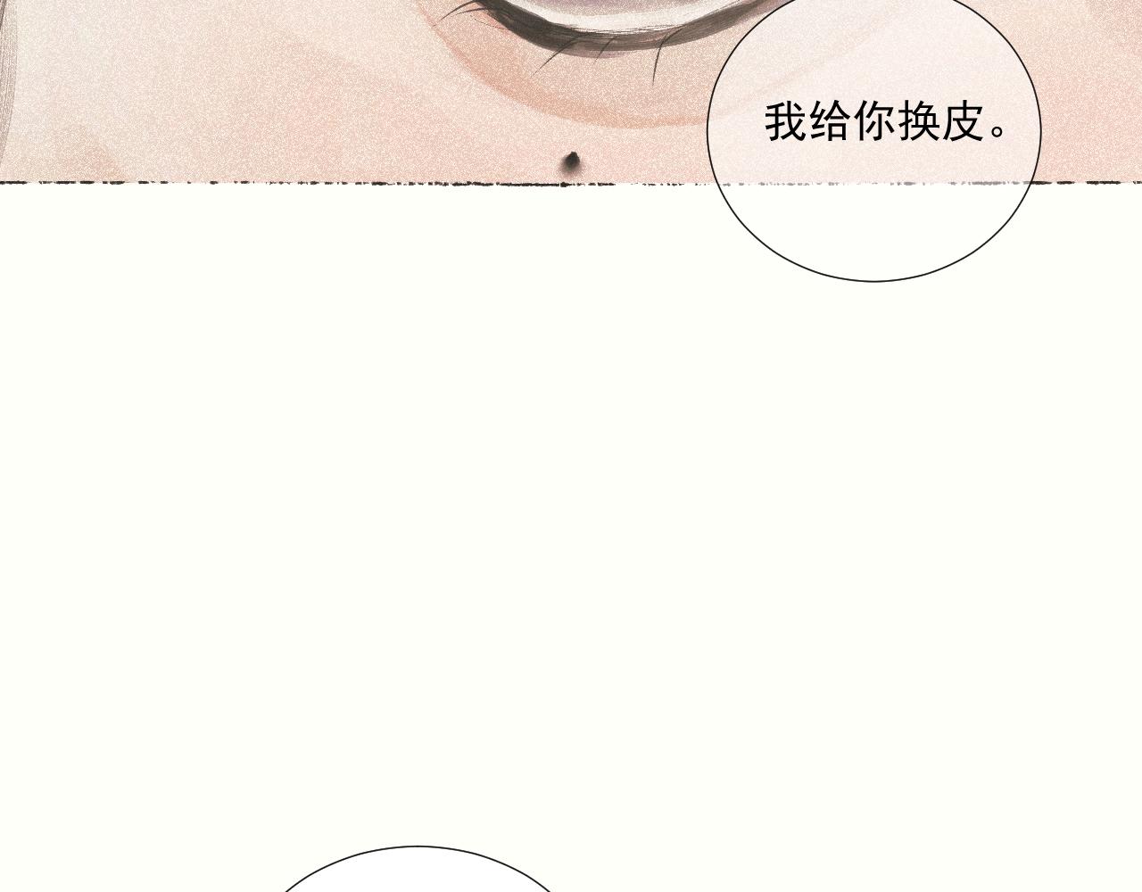 斷紙 - 二七·臉的真相(1/2) - 4