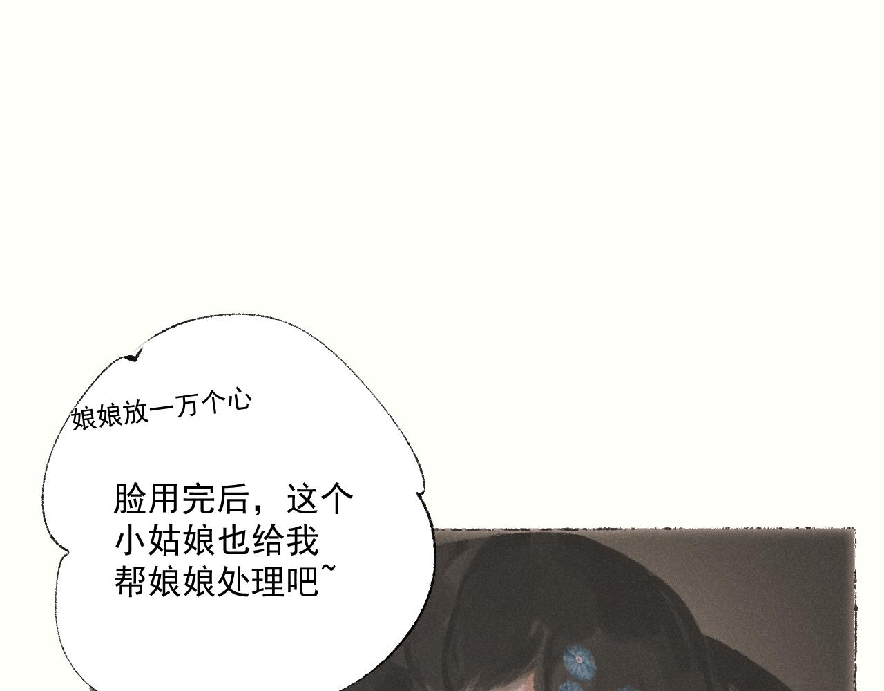 斷紙 - 二七·臉的真相(1/2) - 8