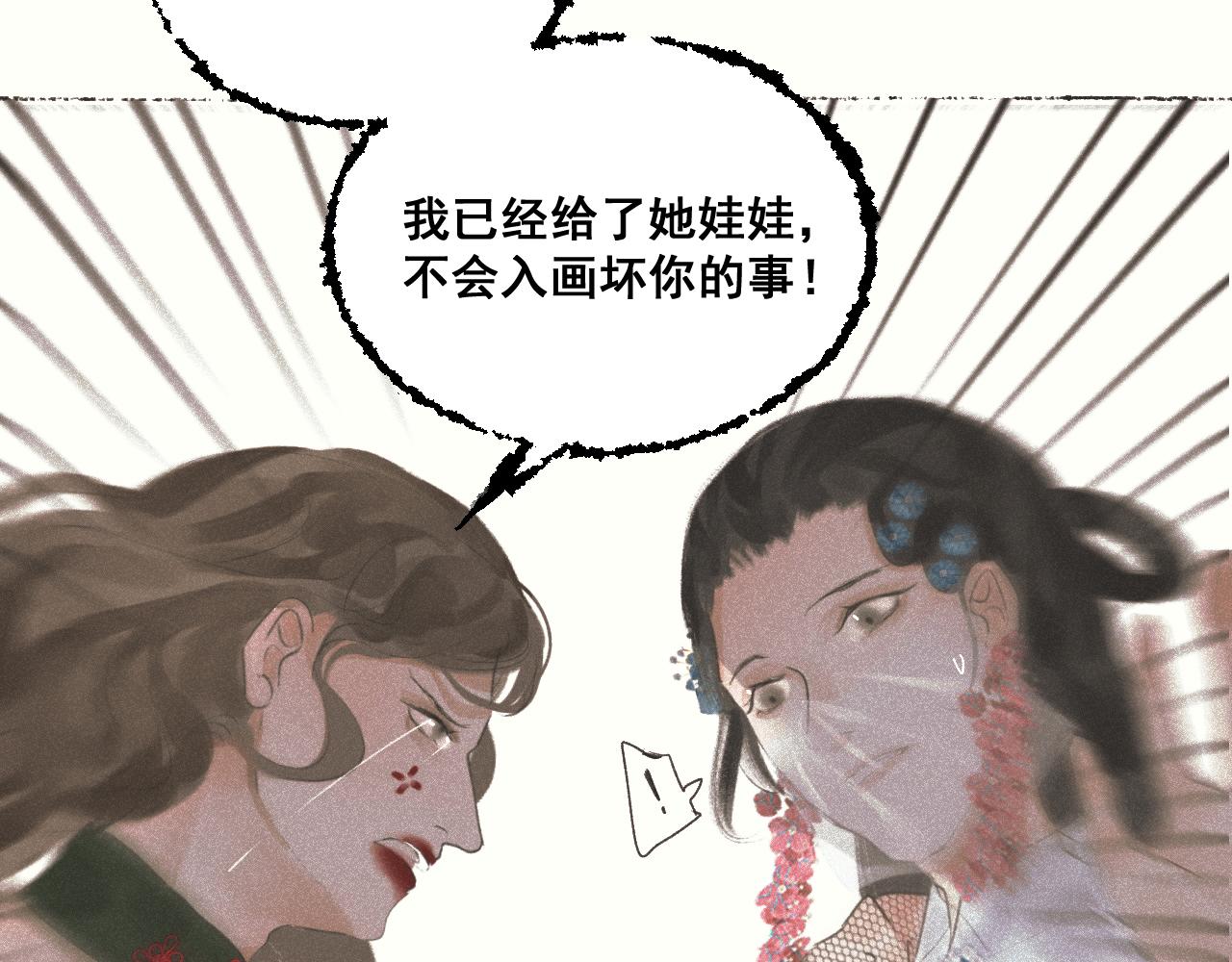 斷紙 - 二七·臉的真相(1/2) - 3