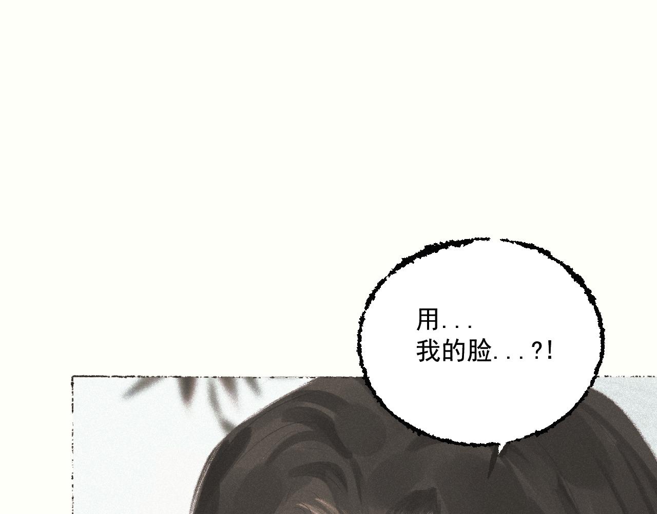 斷紙 - 二七·臉的真相(1/2) - 8